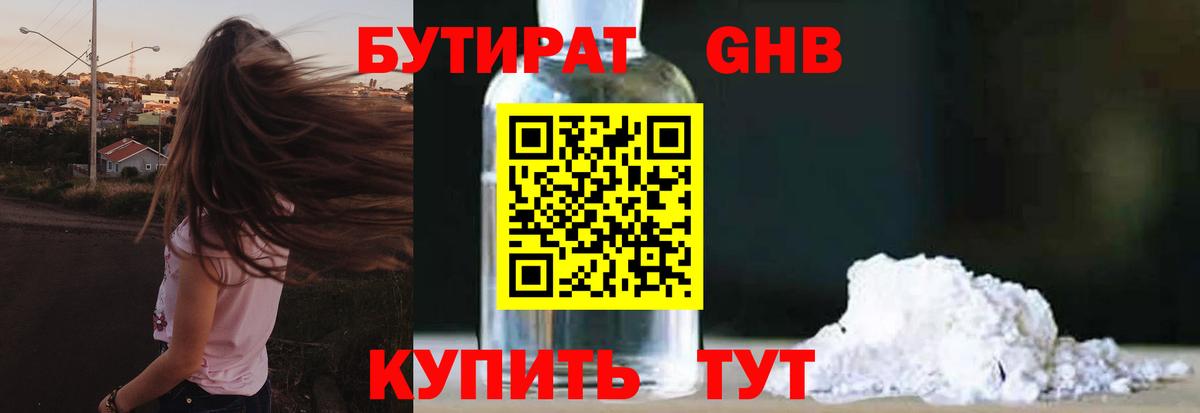 Междуреченск  Бутират BDO 33%  БУТИРАТ  Вход с VPN 