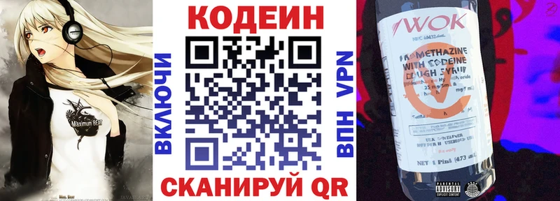 цена Междуреченск Codein Purple Drank
