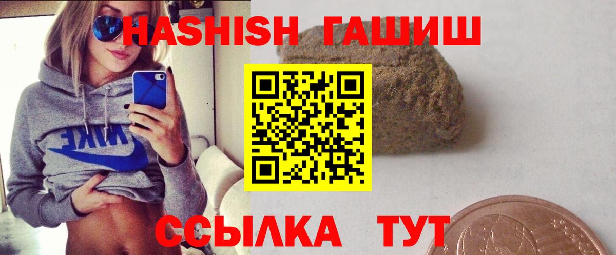 ГАШ гашик  Вход с VPN  Междуреченск  купить   ГАШИШ hashish 