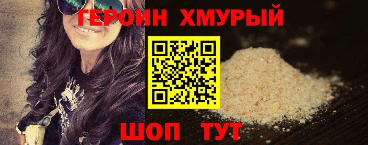 Героин Heroin Междуреченск