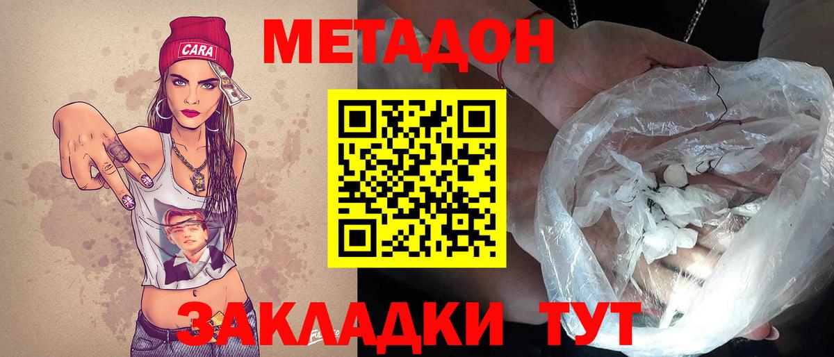 МЕТАДОН мёд  Вход с VPN  Междуреченск  МЕТАДОН VHQ 