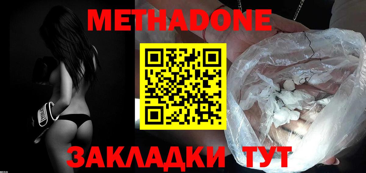 МЕТАДОН methadone Междуреченск