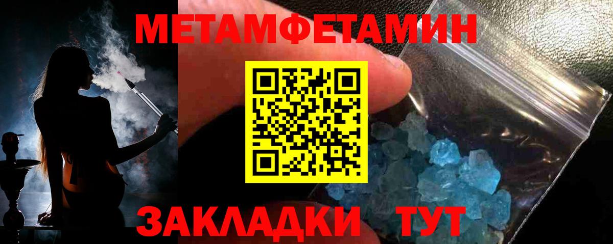 Первитин кристалл  Вход с VPN  МЕТАМФЕТАМИН  Междуреченск 