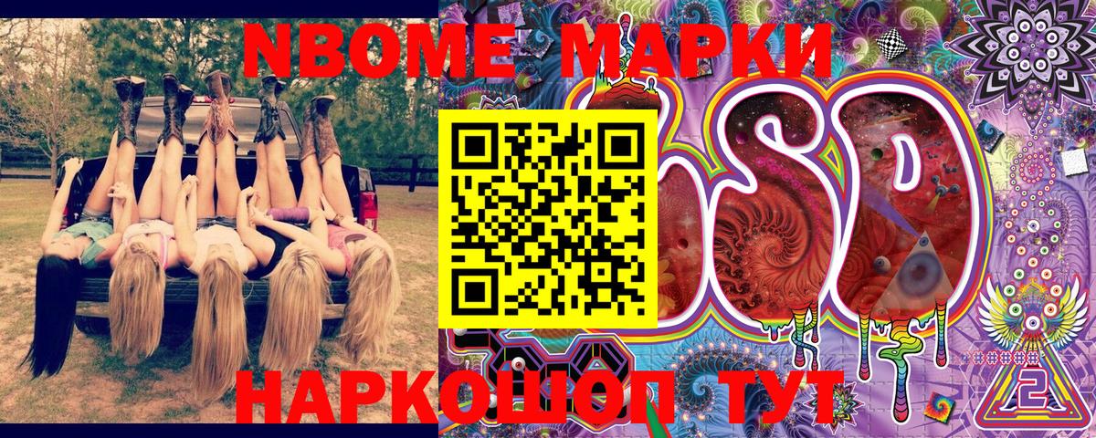 Междуреченск  Марки 25I-NBOMe  даркнет сайт  Марки 25I-NBOMe 1,8мг  Вход с VPN 